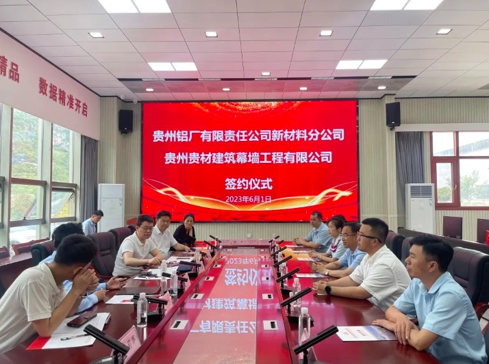 貴州鋁廠有限責(zé)任公司新材料分公司與貴州航粵新能源科技有限公司、貴州貴材建筑幕墻工程有限公司簽訂鋁材購(gòu)銷意向協(xié)議